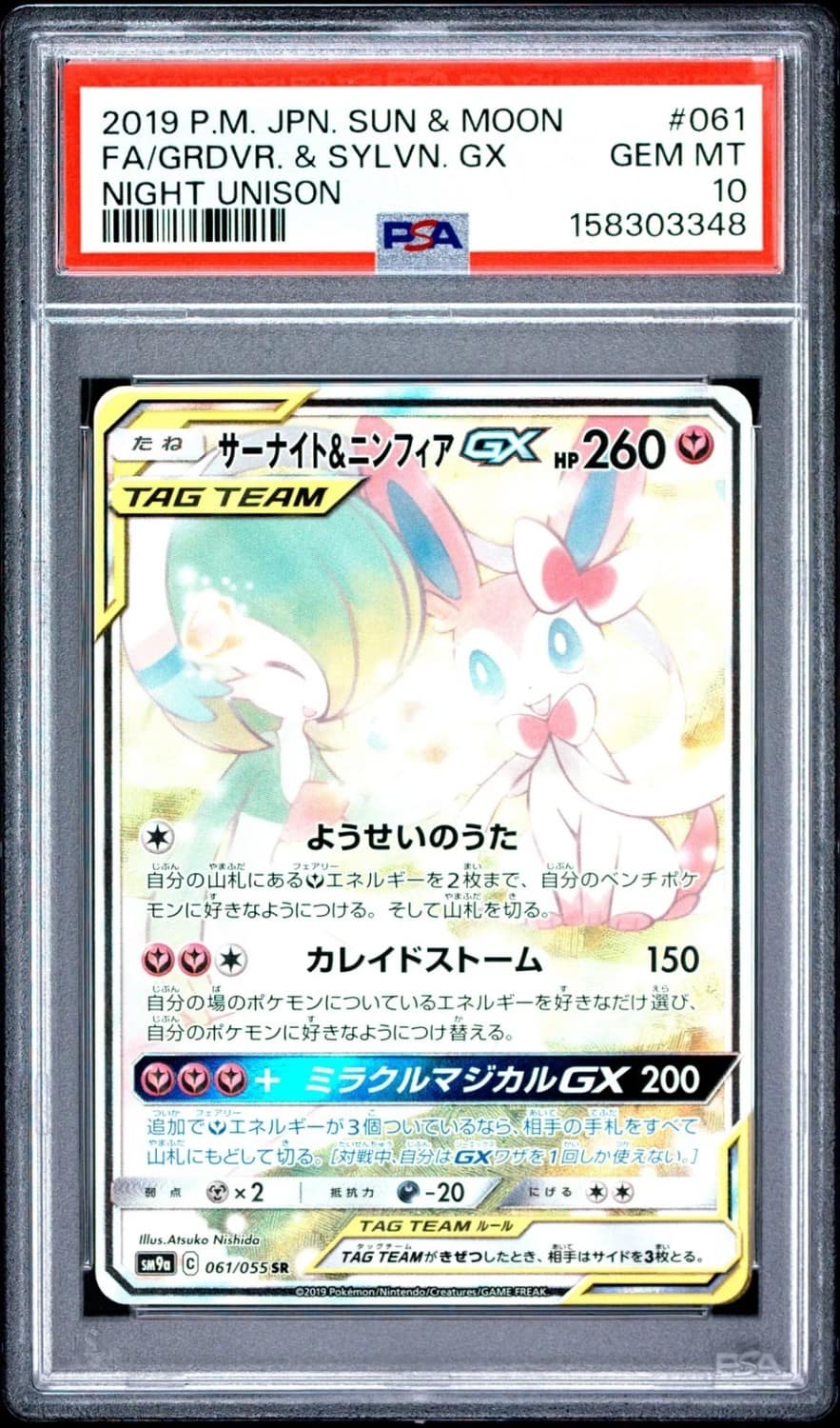 Gardevoir & Sylveon Gx