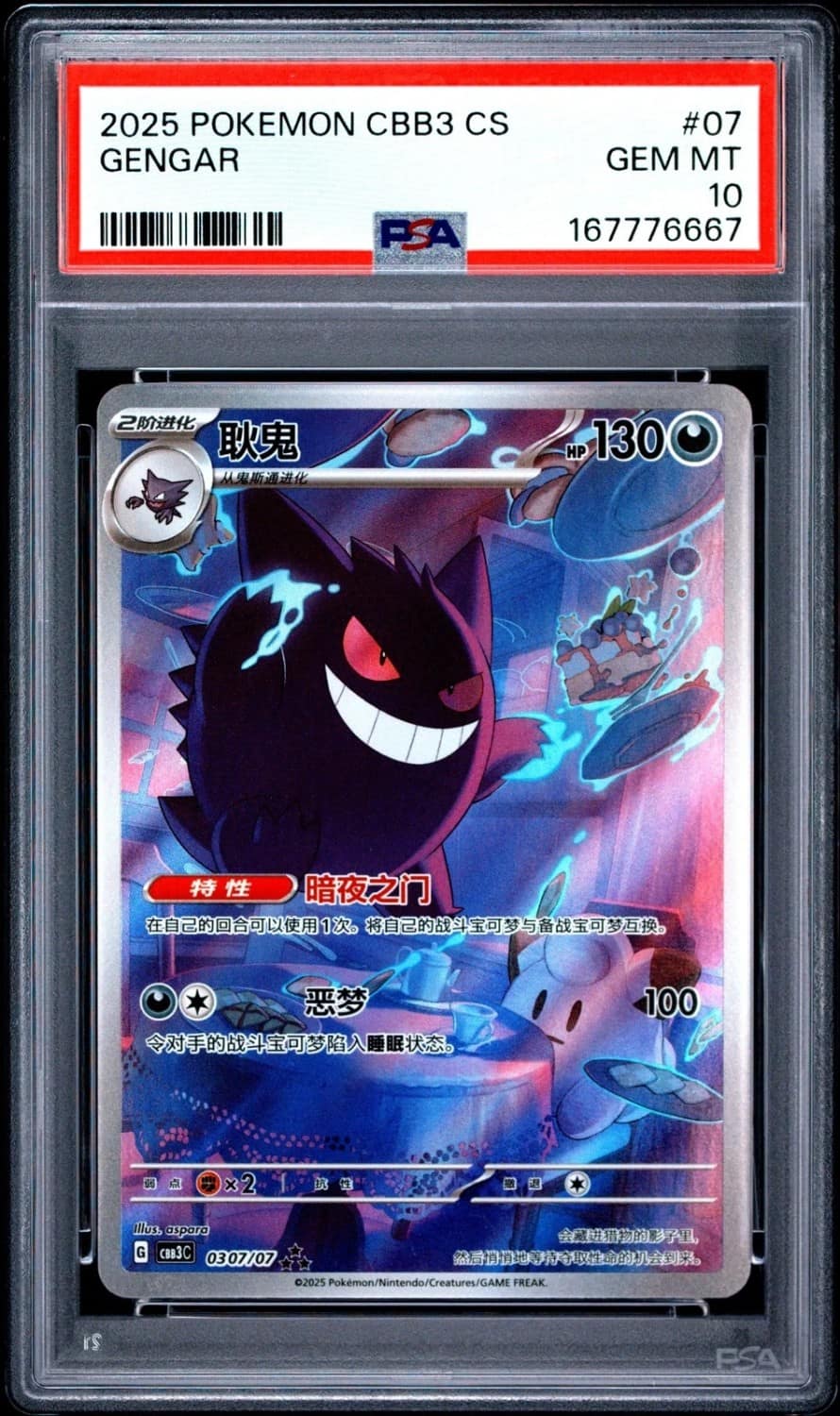 Gengar