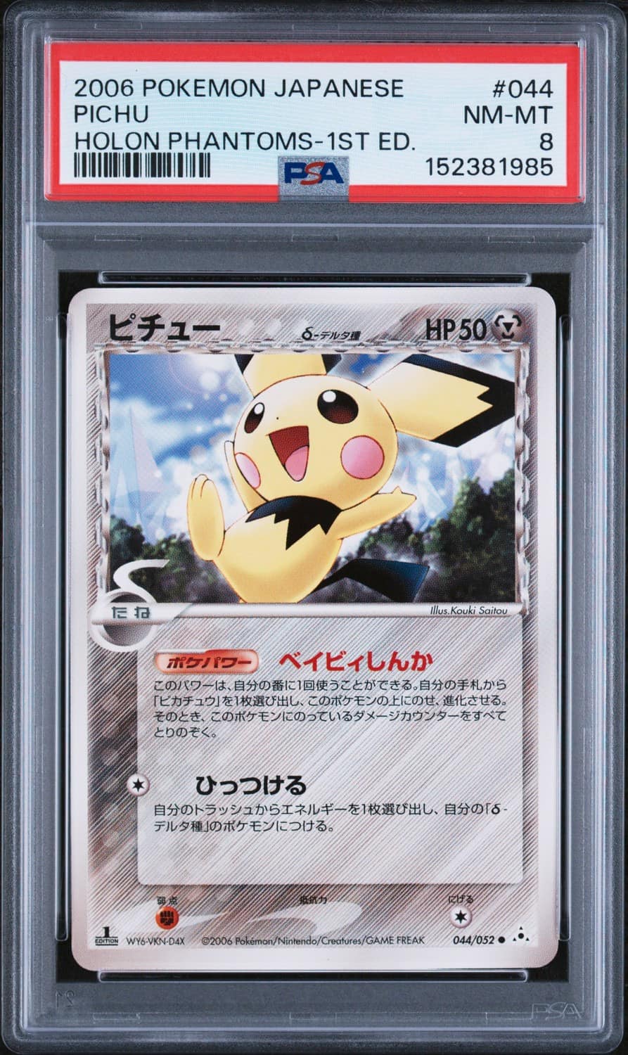 Pichu