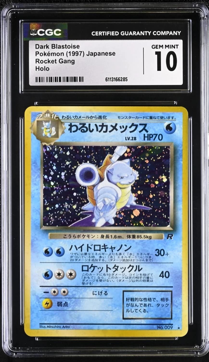 Dark Blastoise