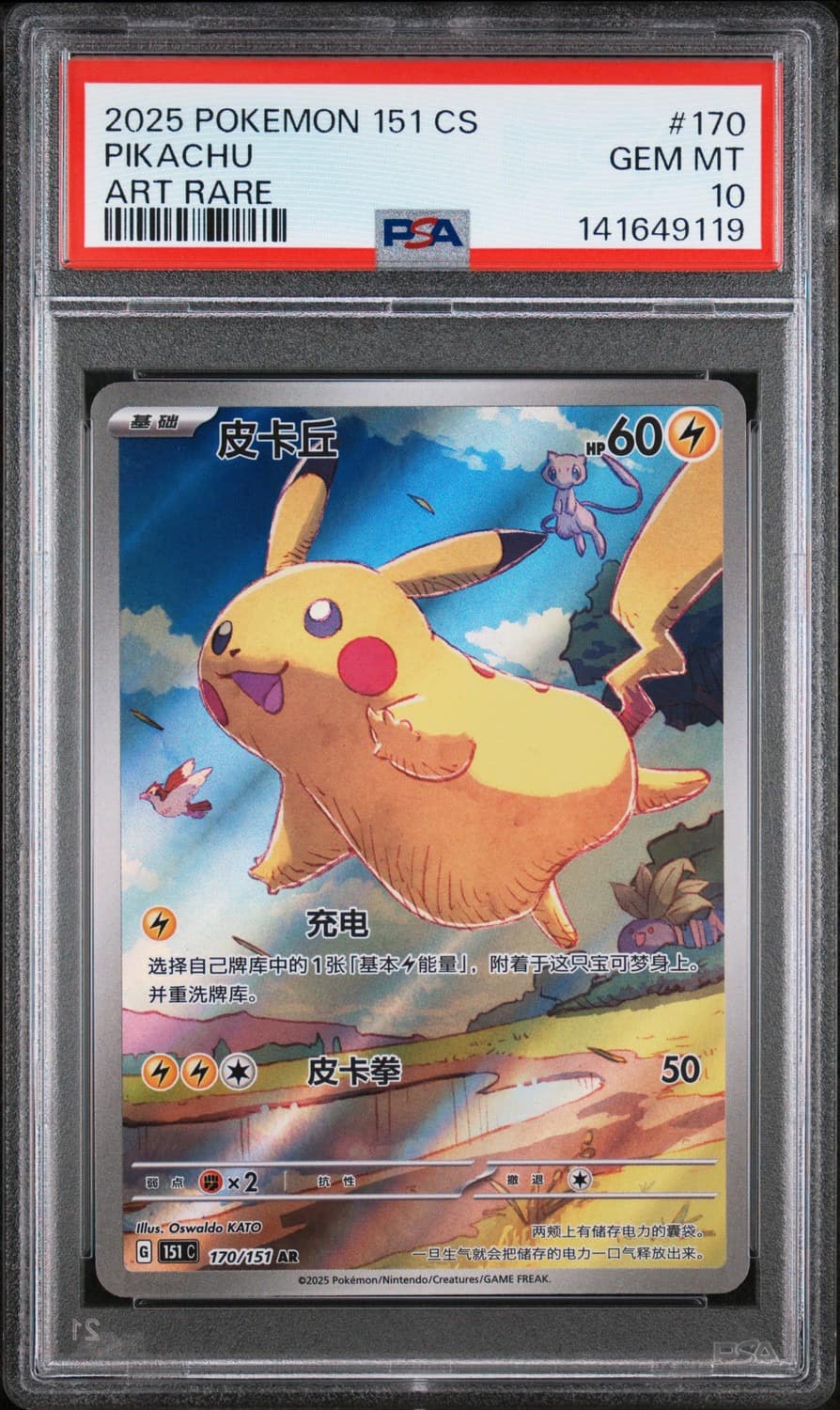 Pikachu