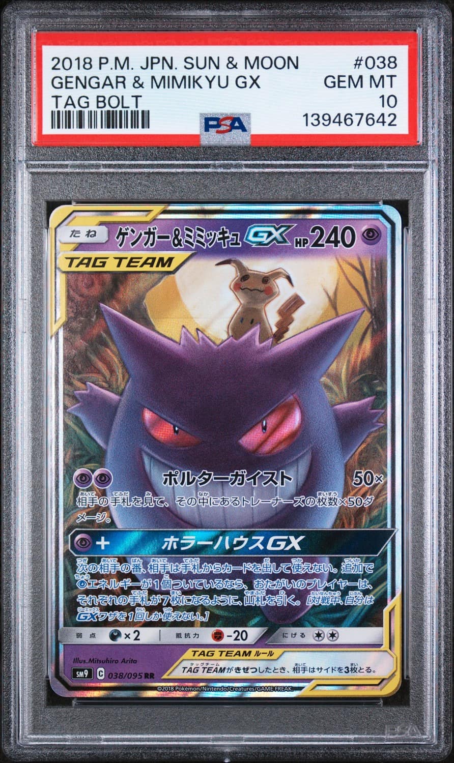 Gengar & Mimikyu Gx