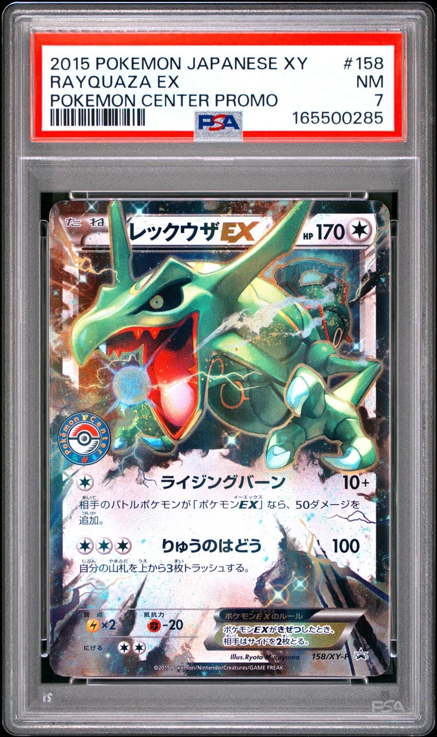 Rayquaza Ex