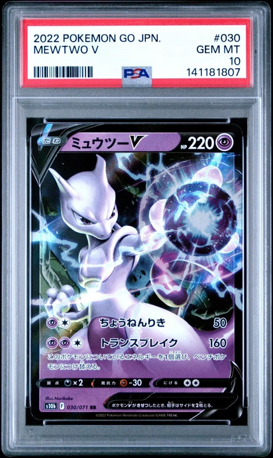 Mewtwo V