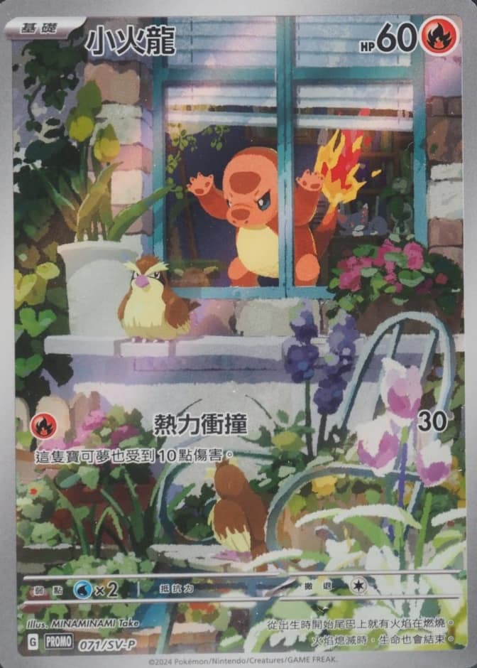 Charmander P/(jubilant Collection - Charizard)