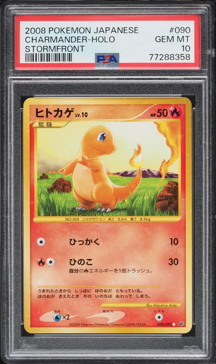 Charmander