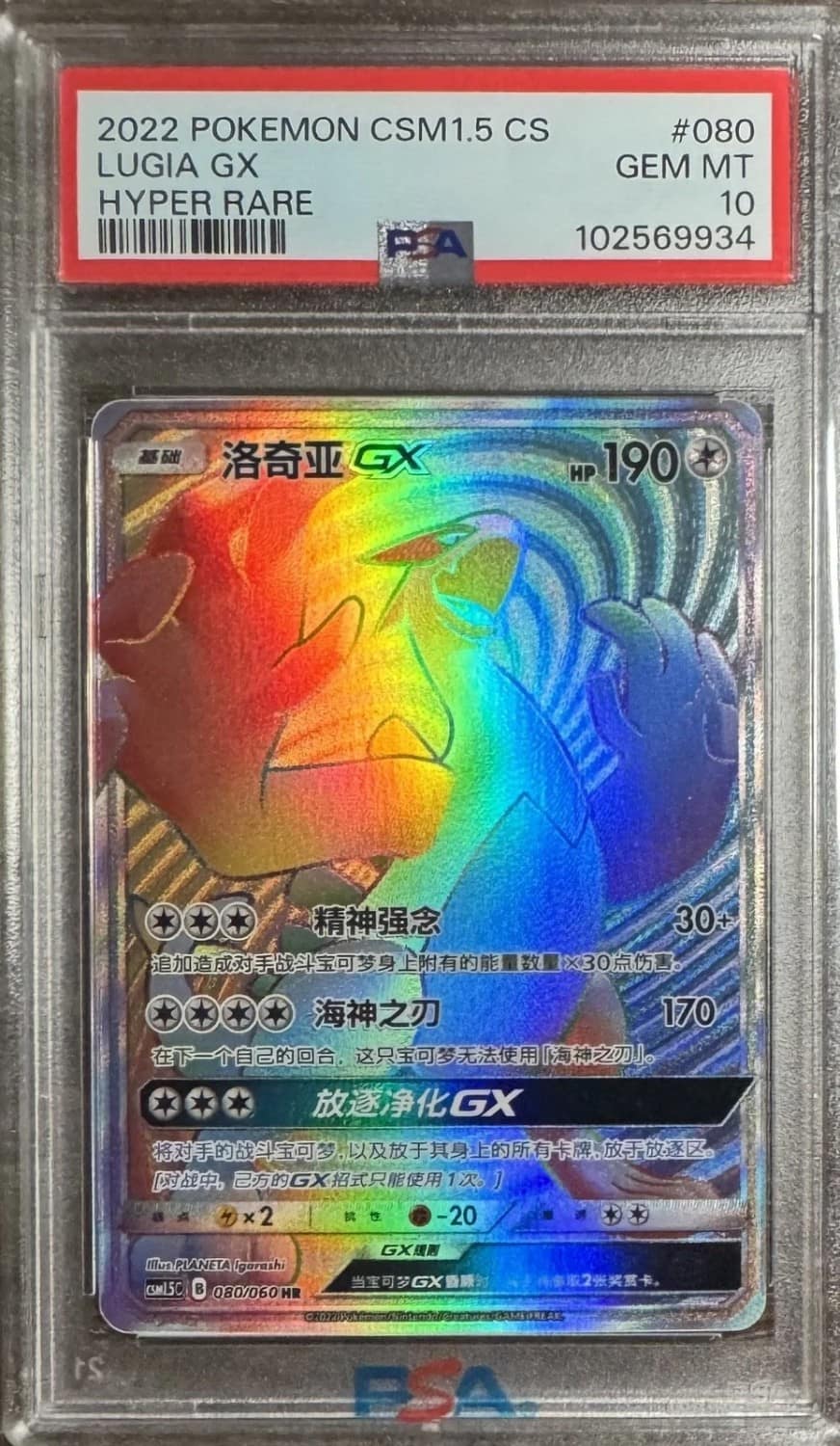 Lugia Gx