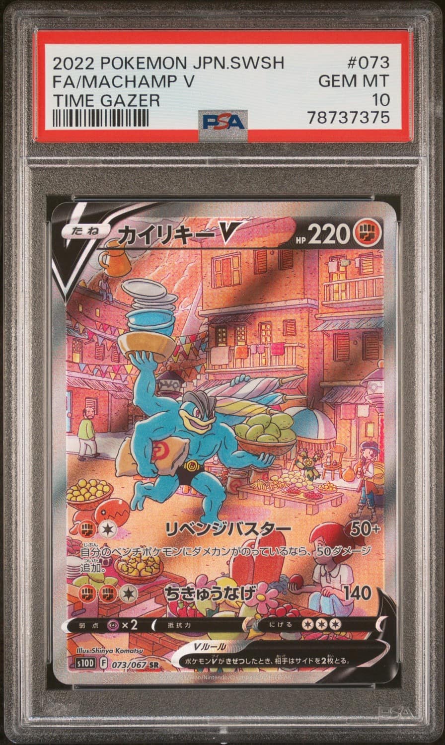 Machamp V