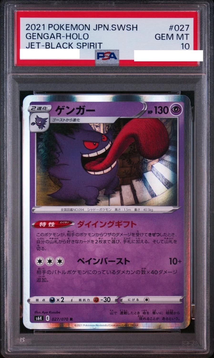 Gengar