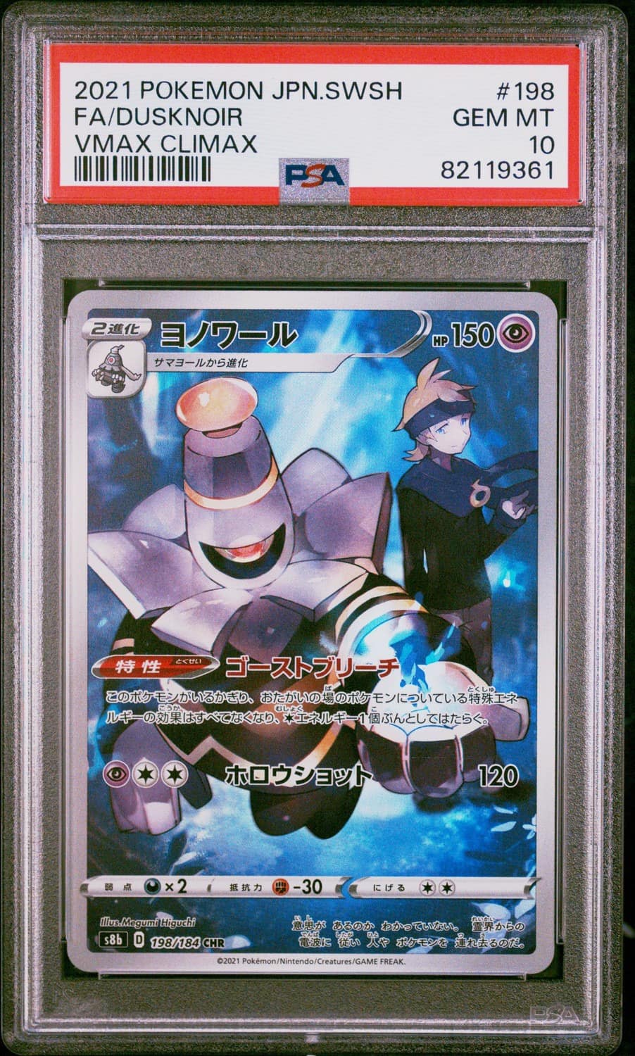 Dusknoir