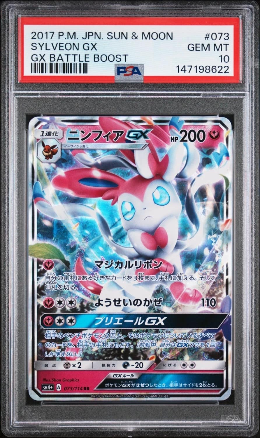 Sylveon Gx