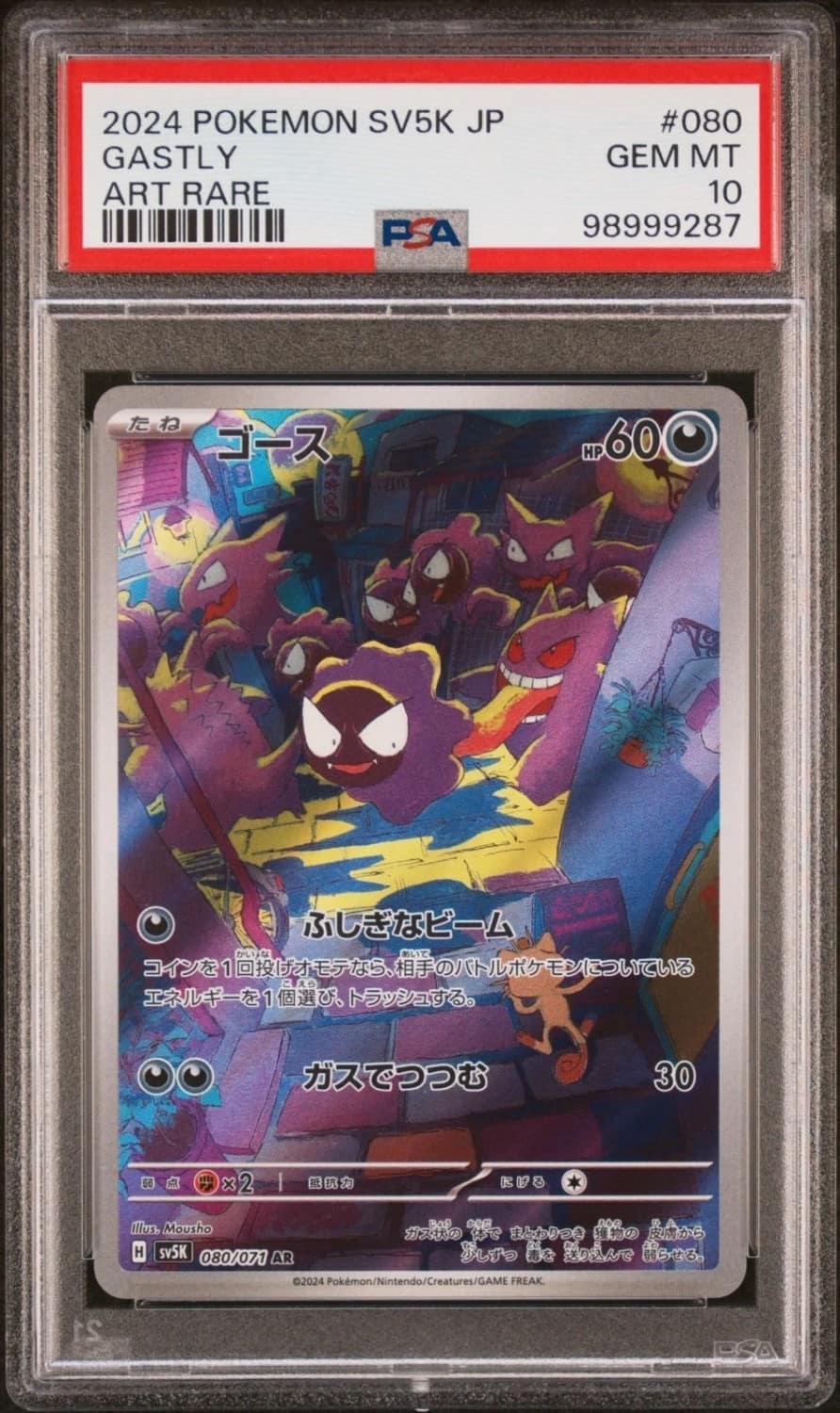 Gastly