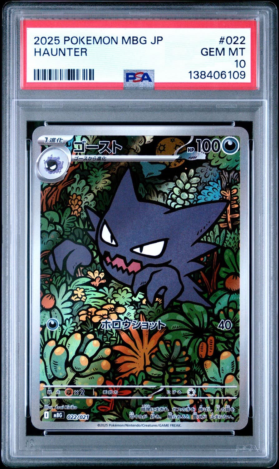 Haunter
