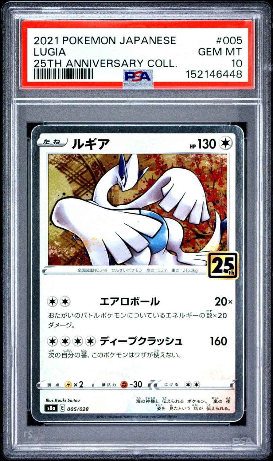 Lugia