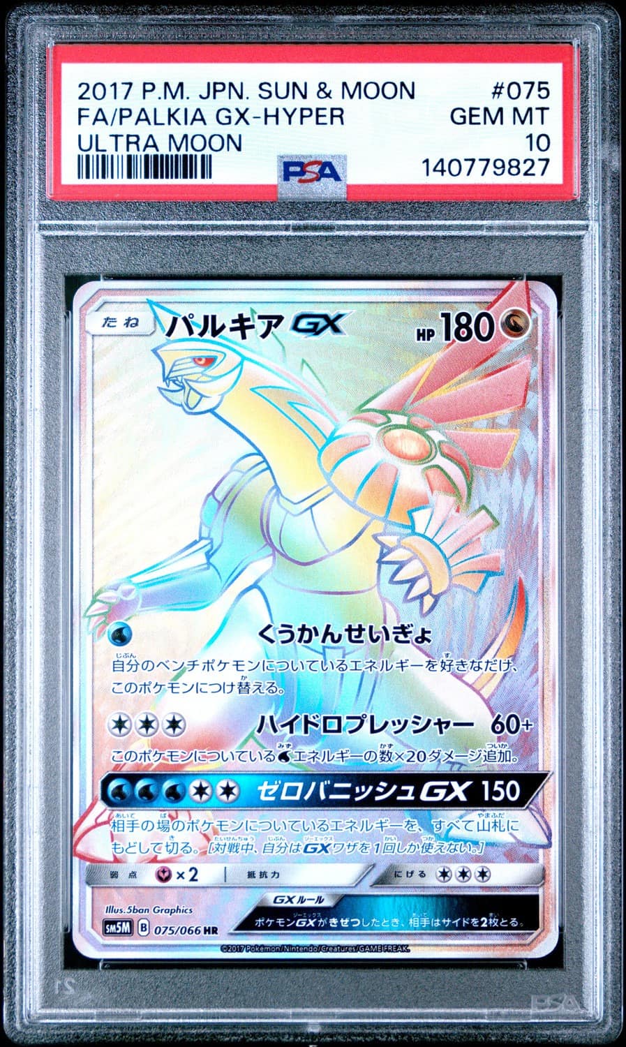 Palkia Gx