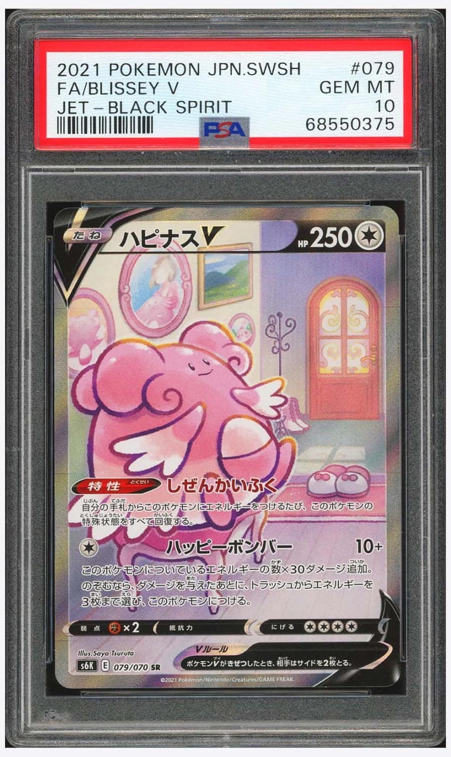 Blissey V
