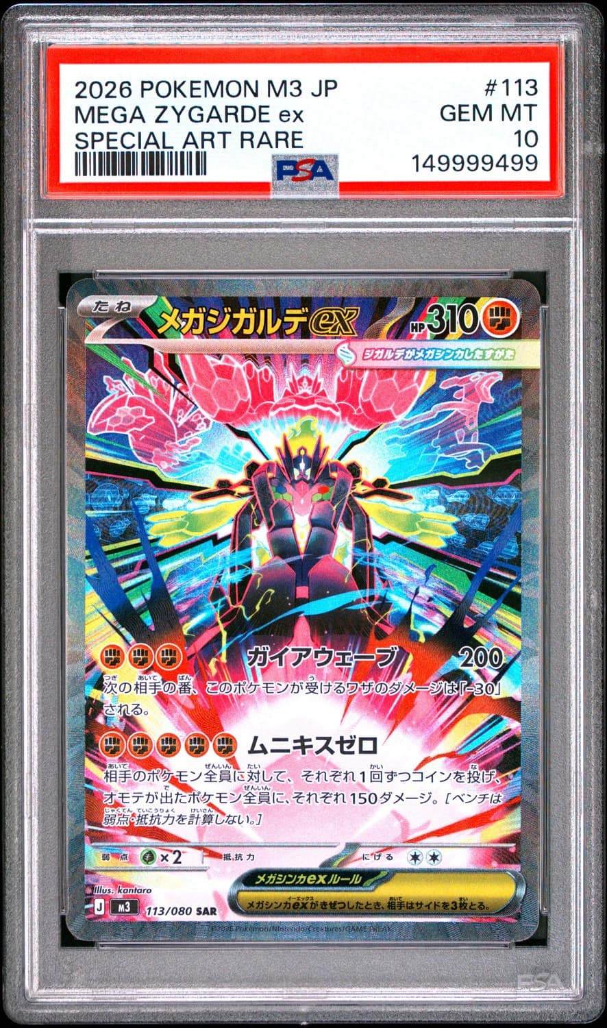 Mega Zygarde Ex
