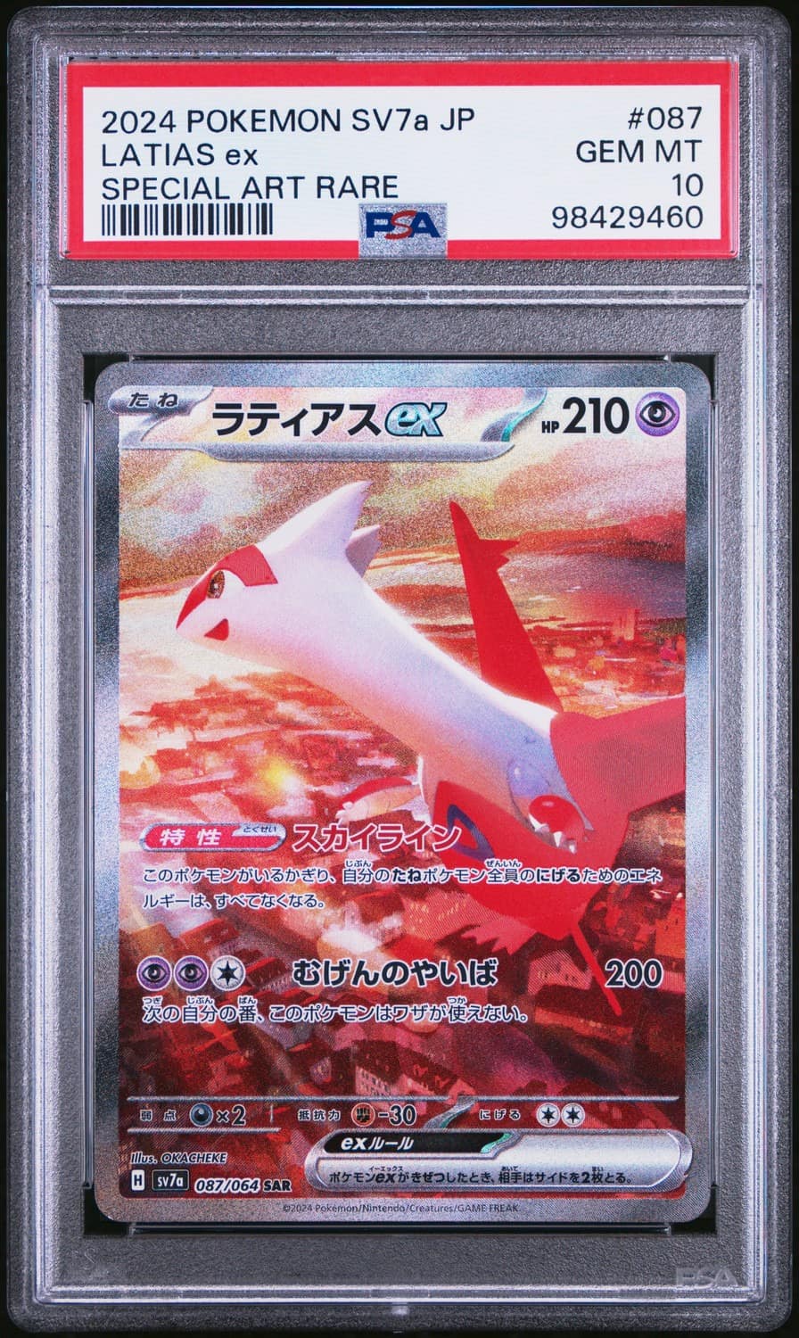 Latias Ex