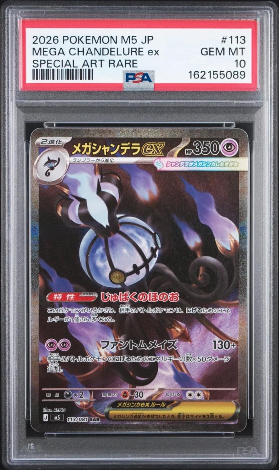 Mega Chandelure Ex