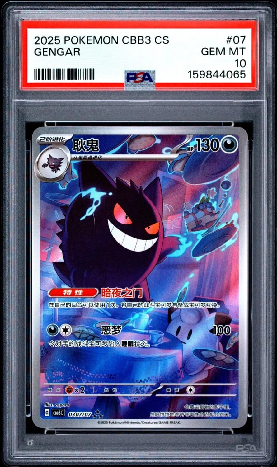 Gengar