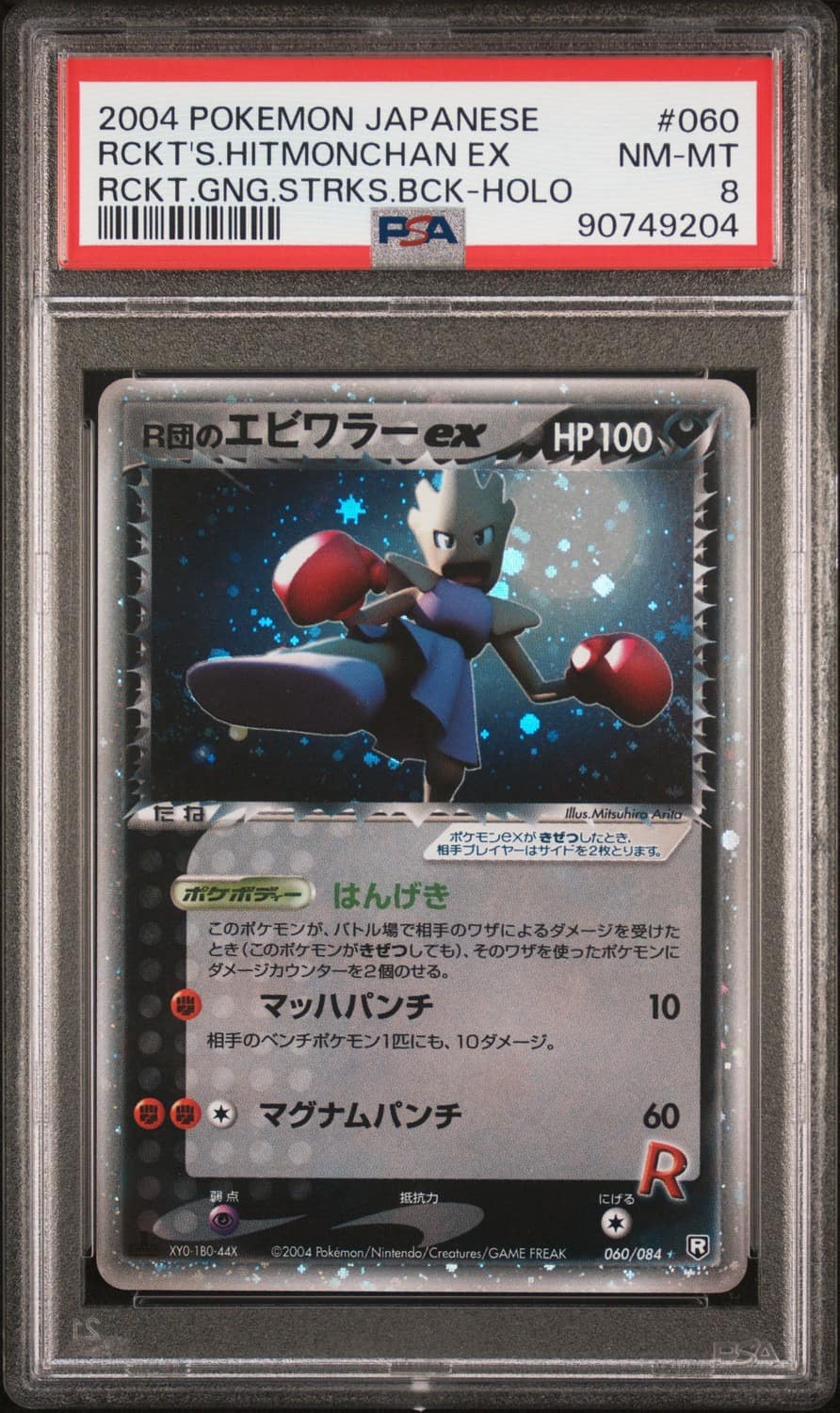 Rocket'S Hitmonchan Ex