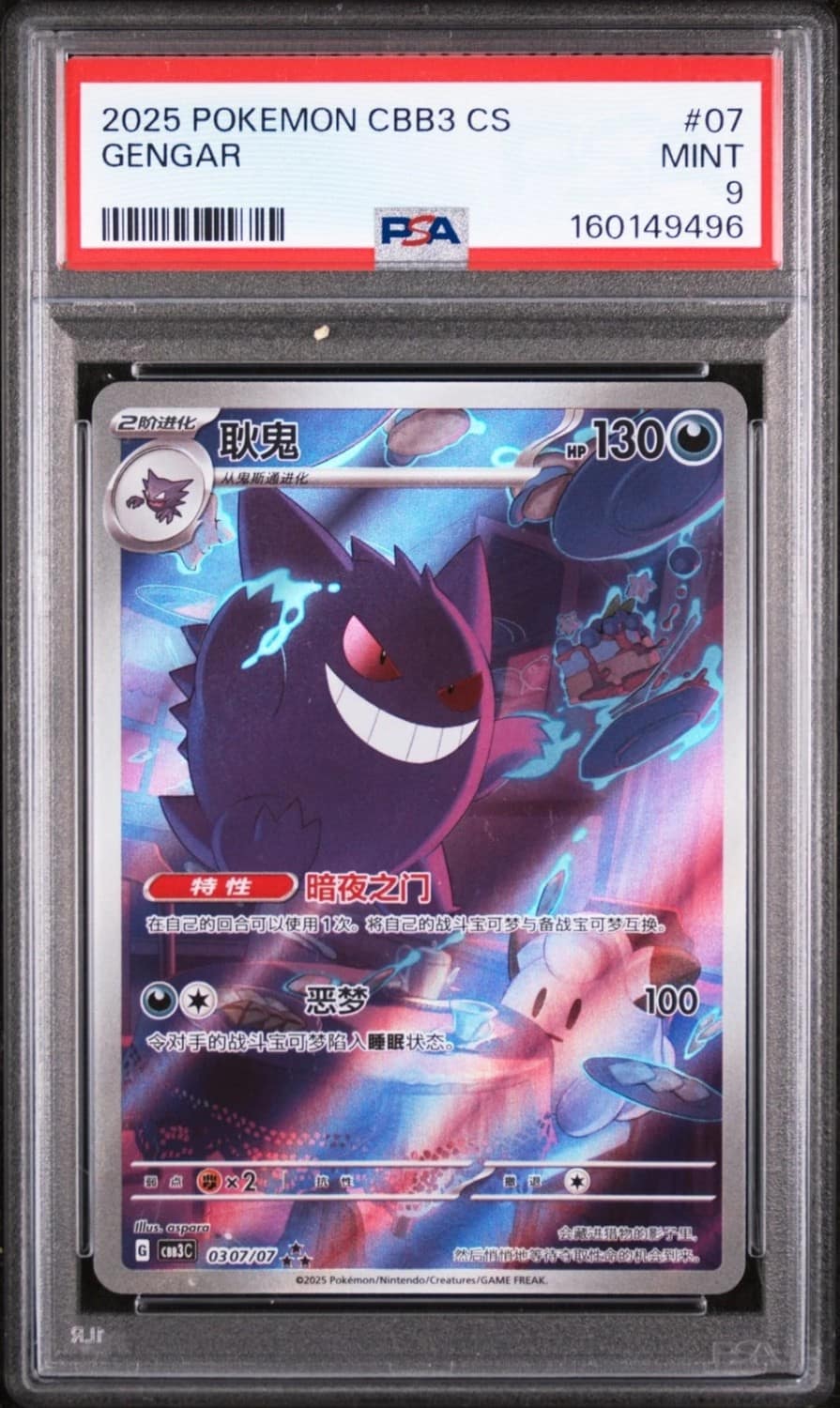Gengar