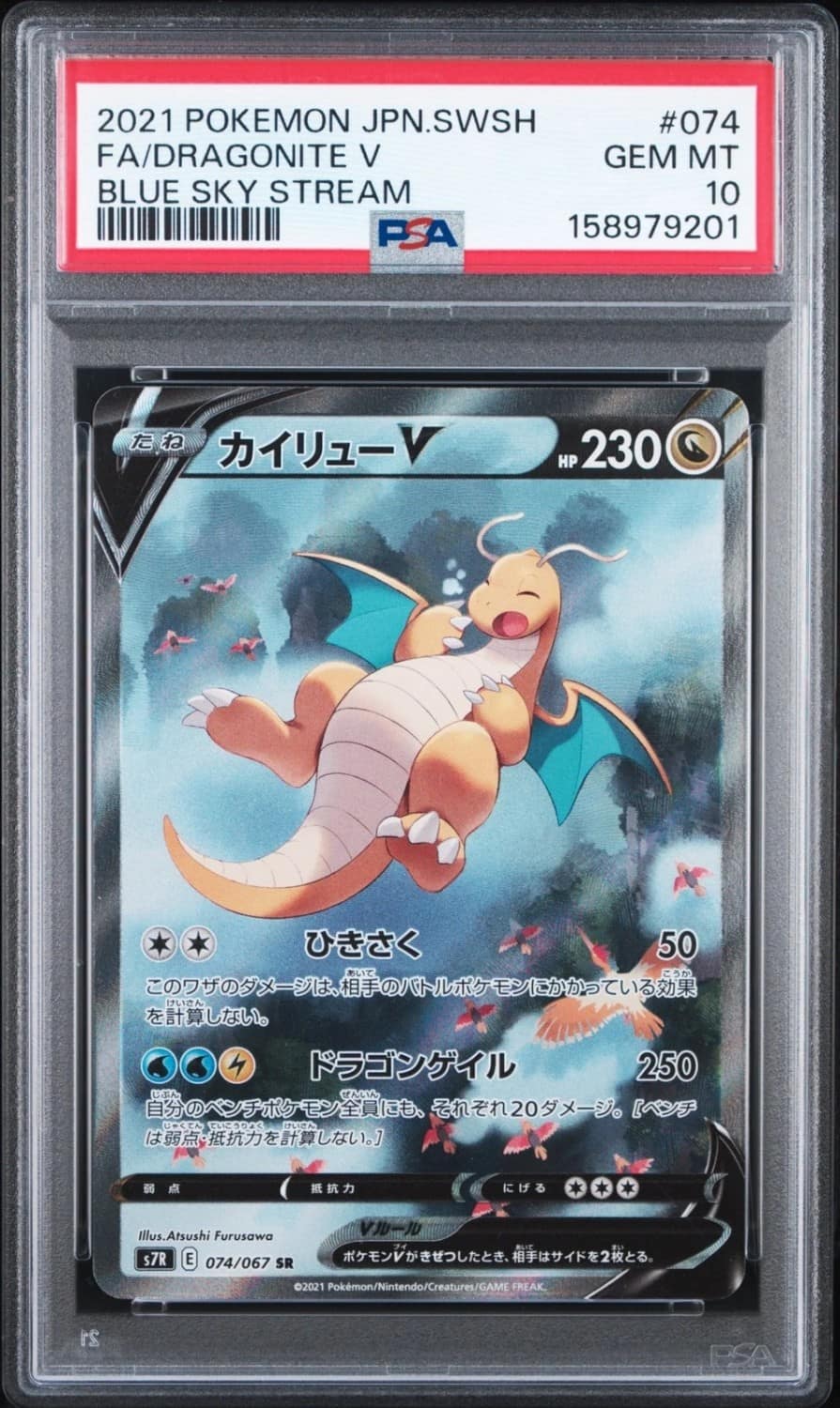 Dragonite V