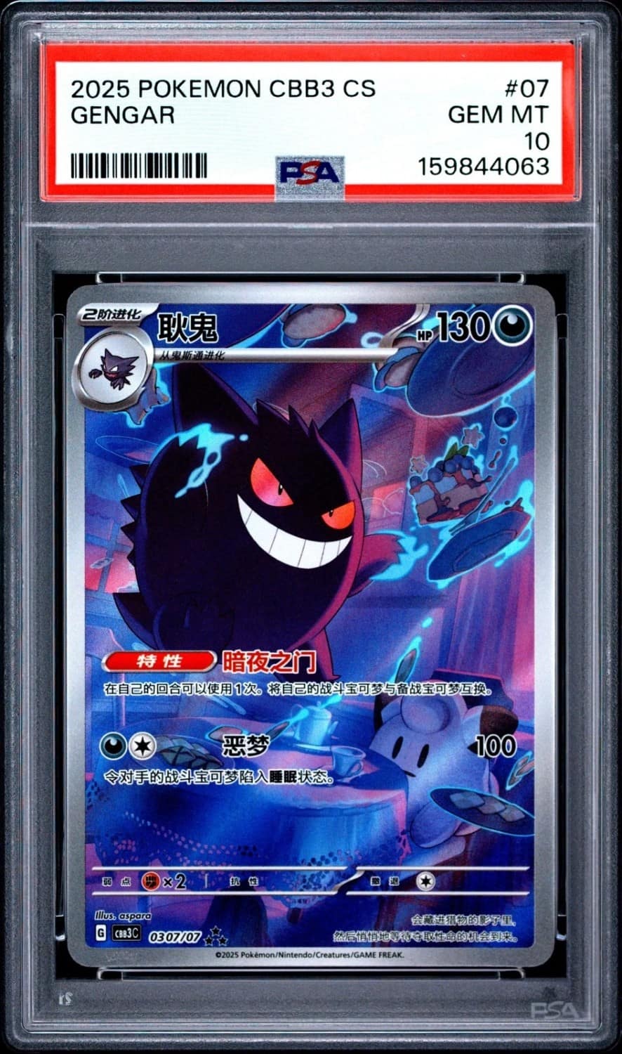 Gengar