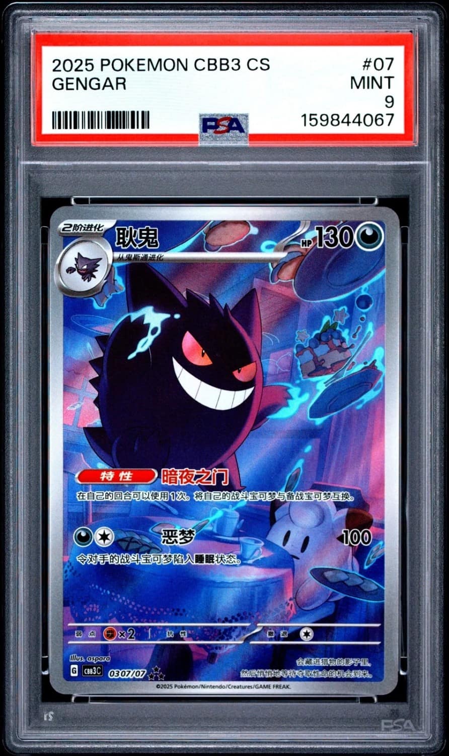 Gengar