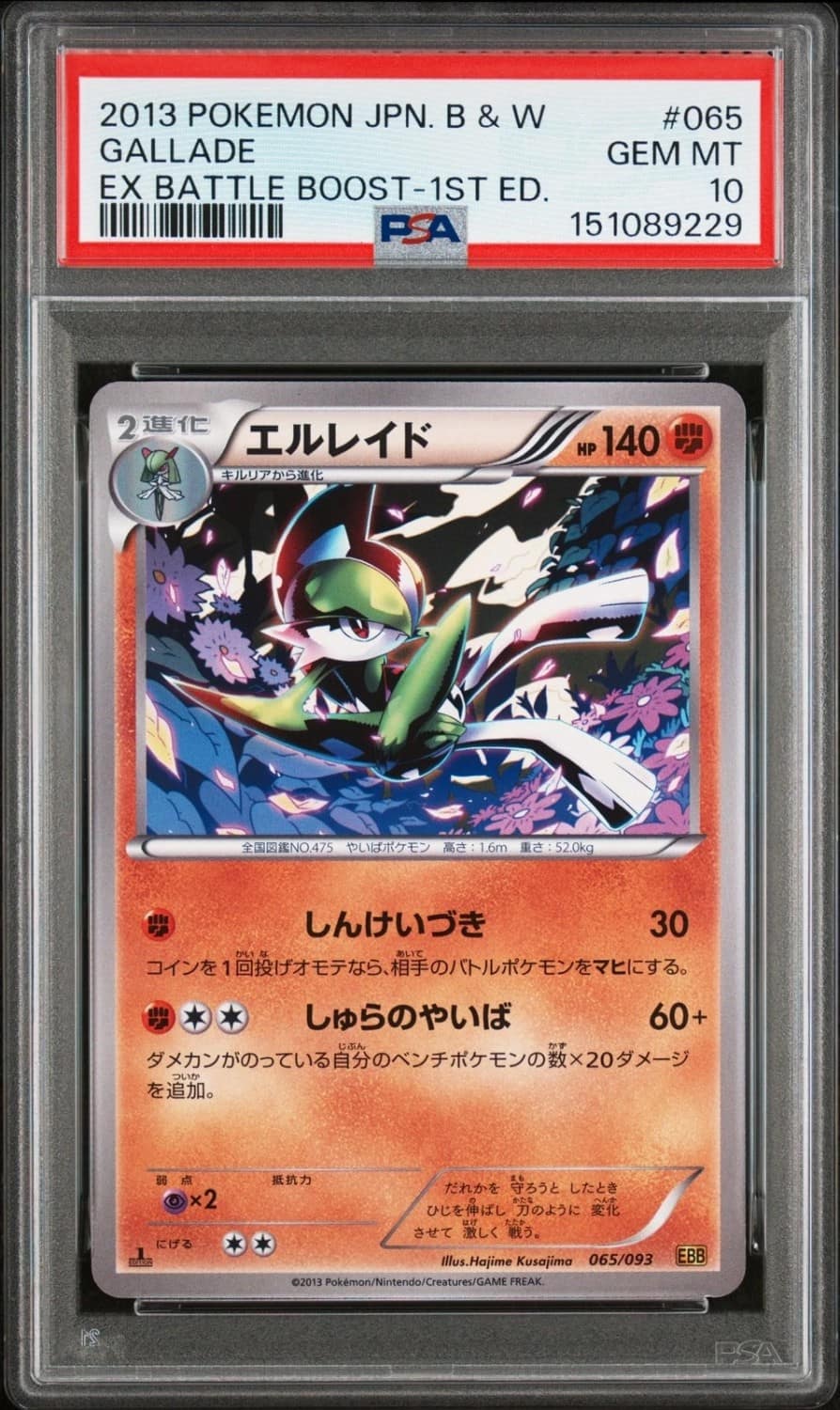 Gallade