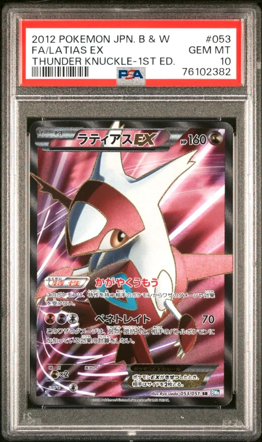 Latias Ex