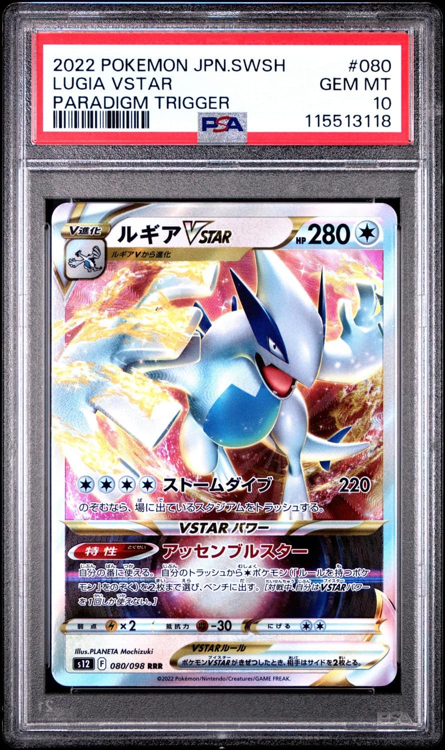 Lugia Vstar