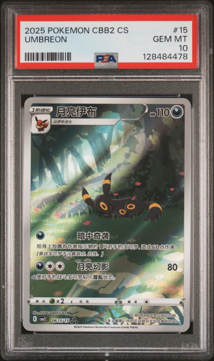 Umbreon