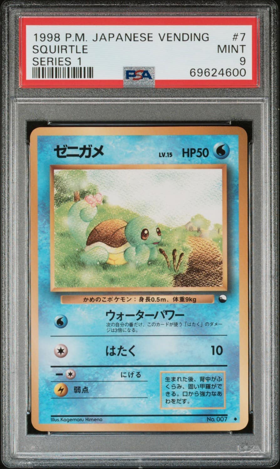 Squirtle