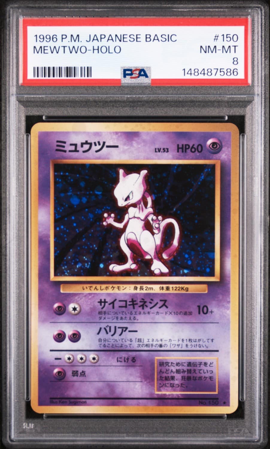 Mewtwo