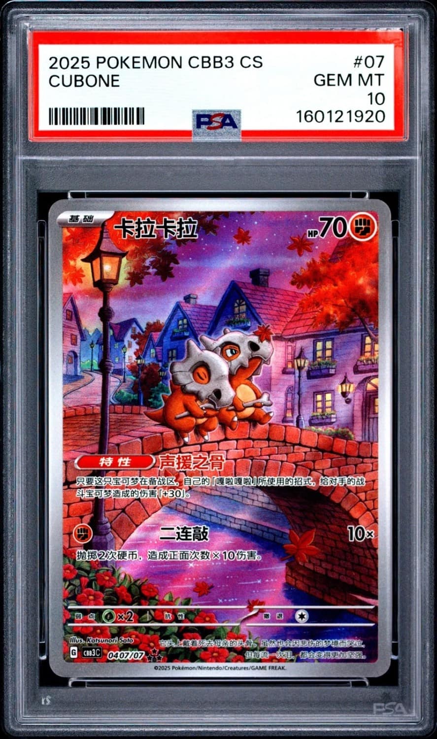 Cubone