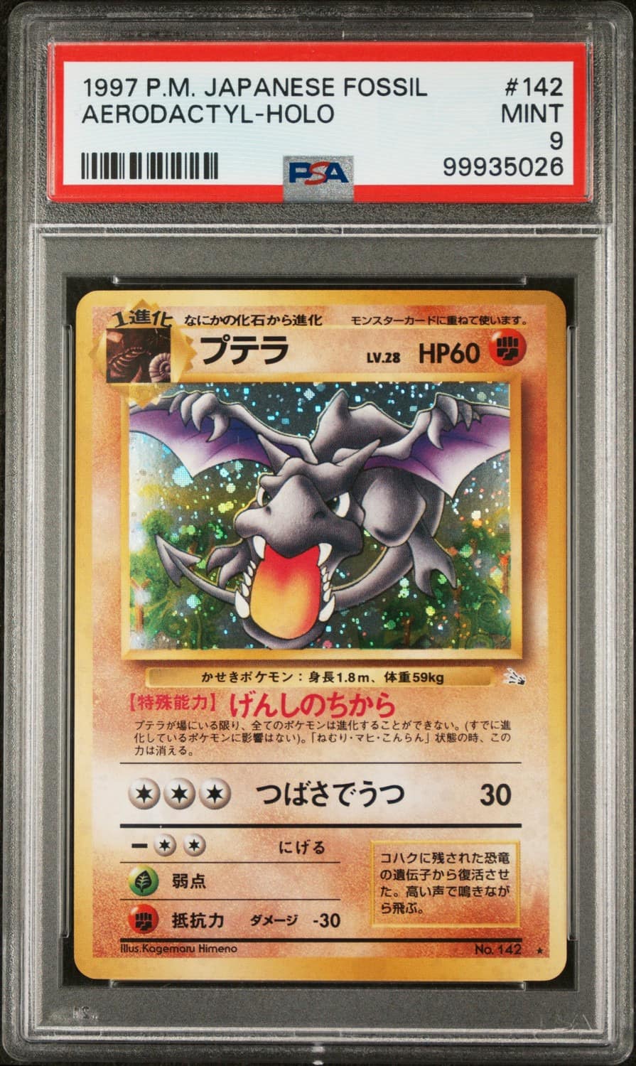 Aerodactyl
