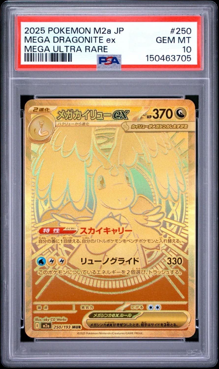 Mega Dragonite Ex