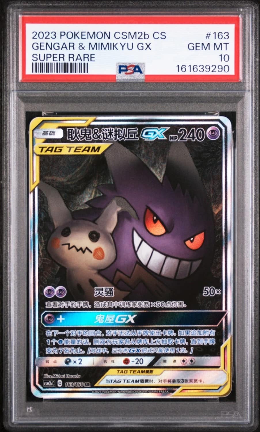 Gengar & Mimikyu Gx
