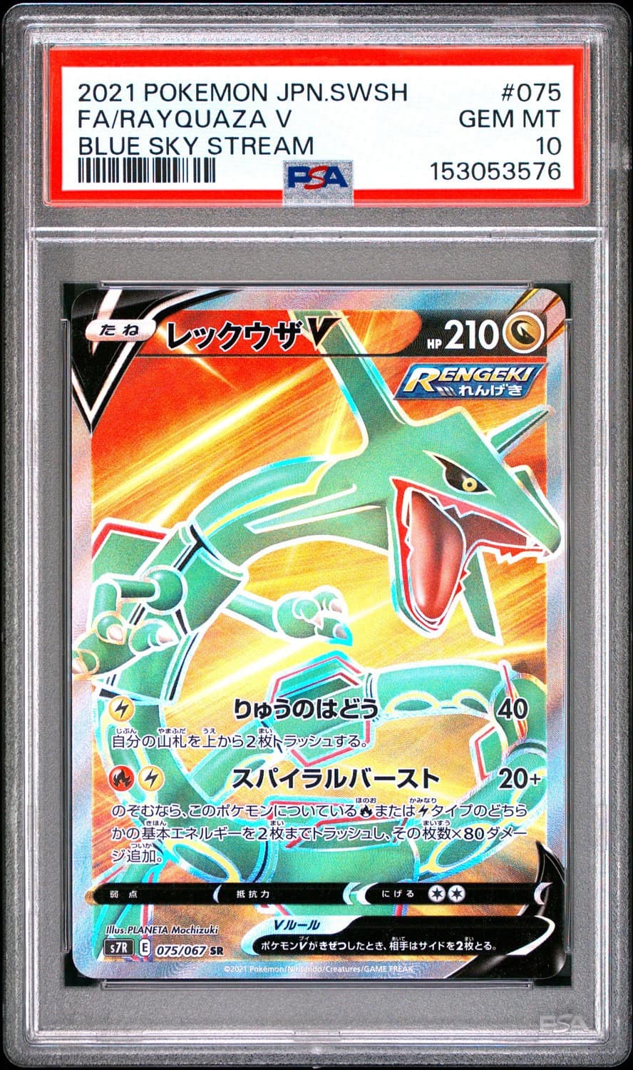 Rayquaza V