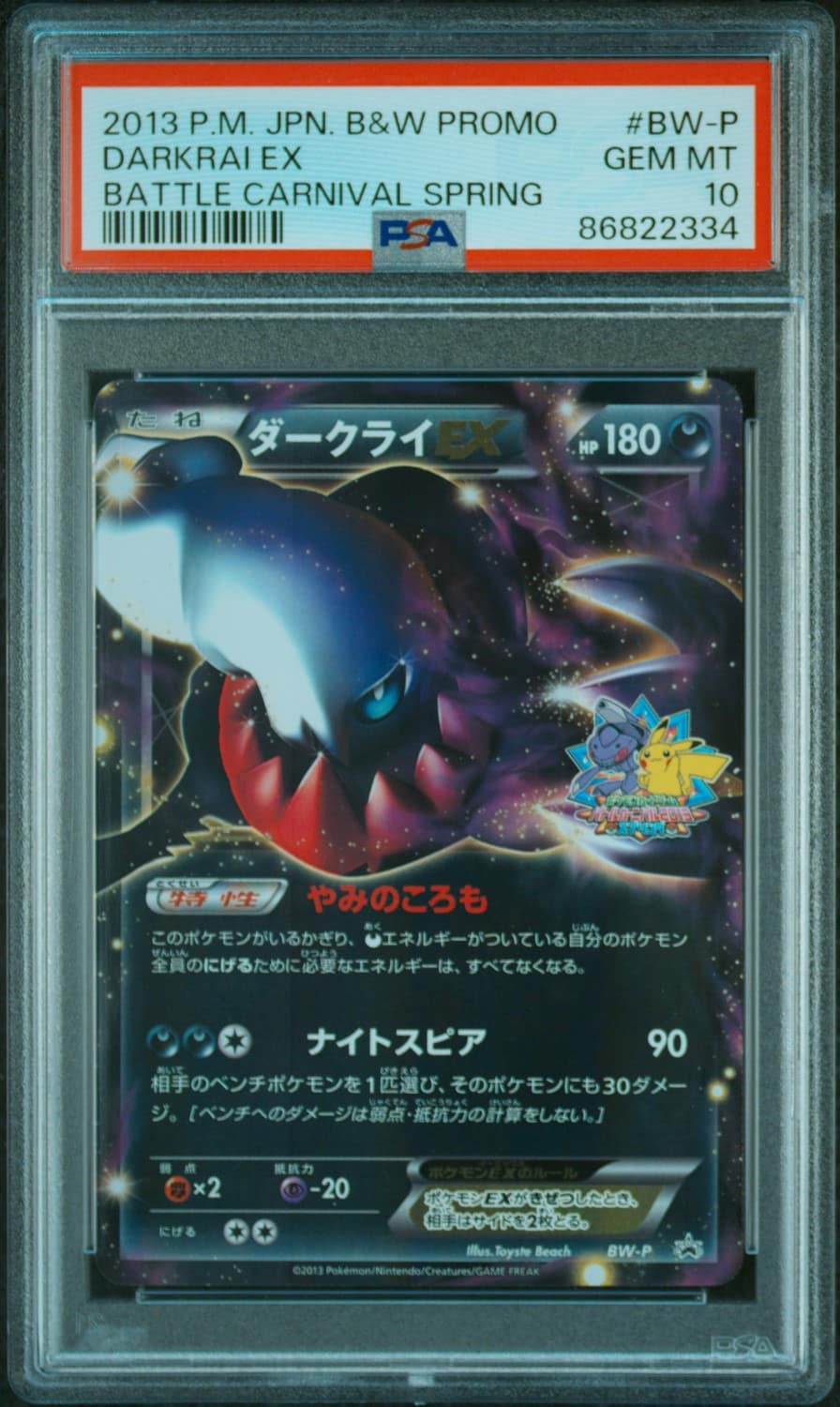 Darkrai Ex