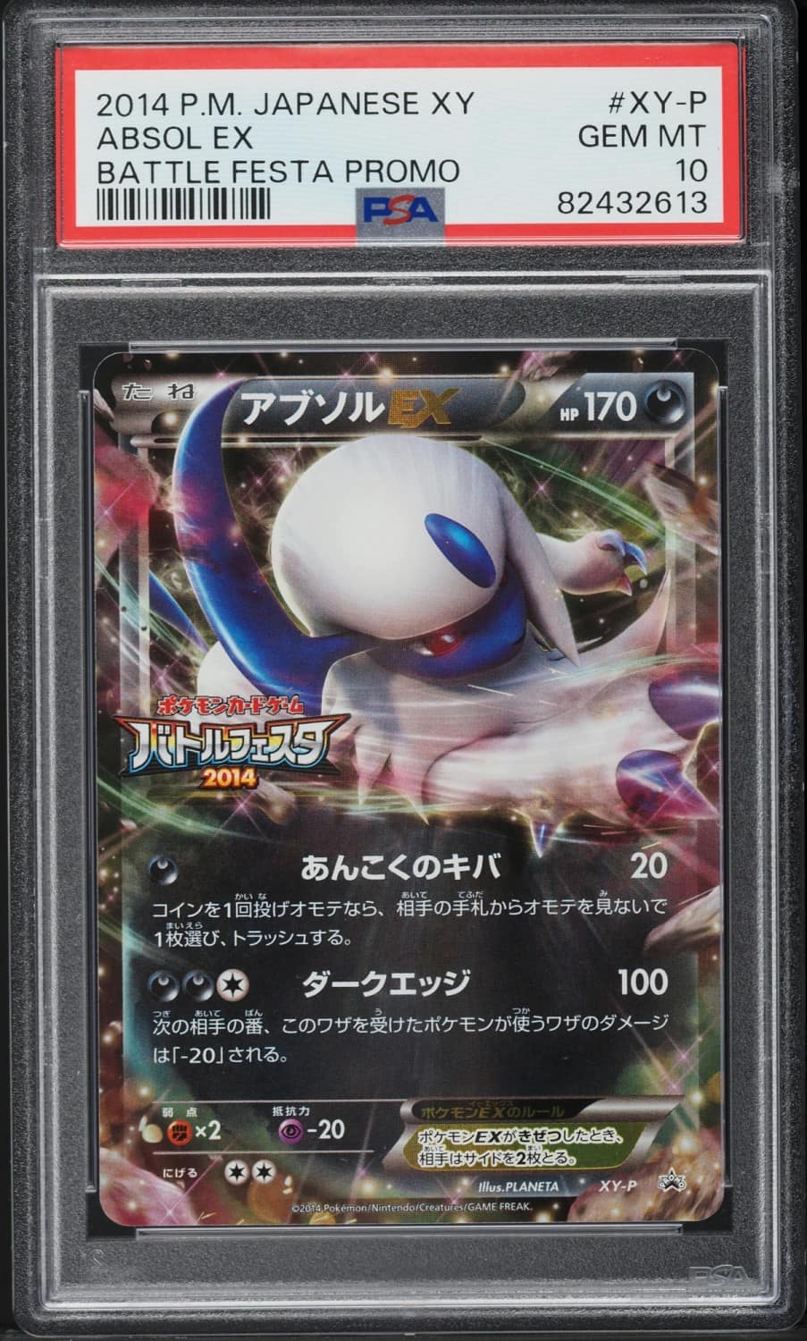 Absol Ex