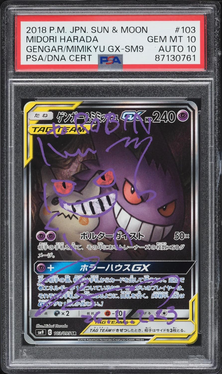 Gengar & Mimikyu Gx