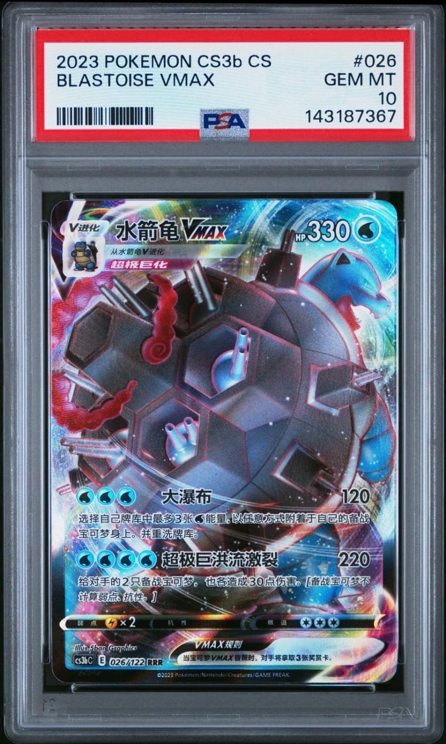 Blastoise Vmax