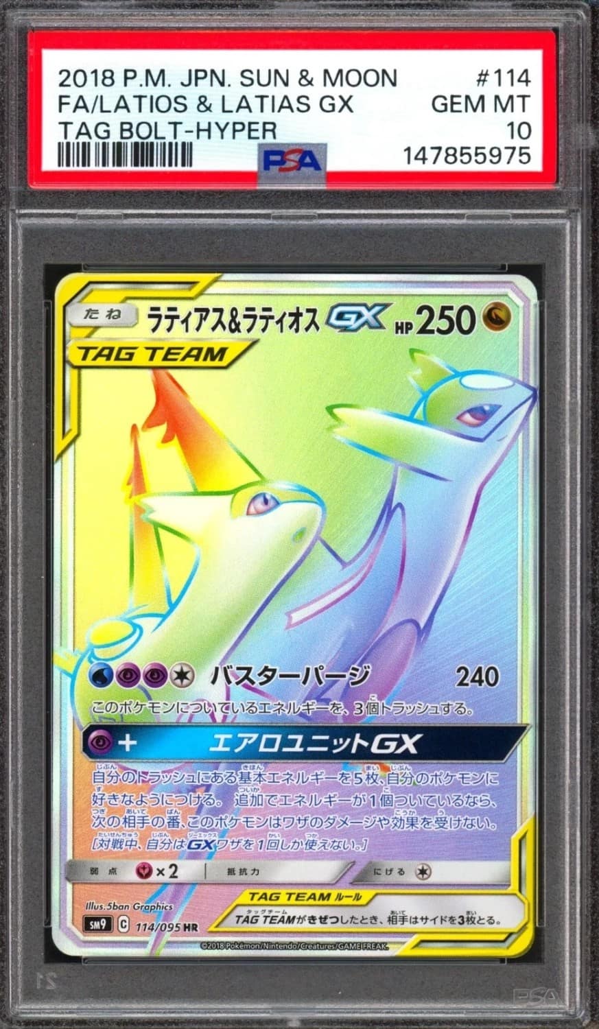 Latios & Latias Gx