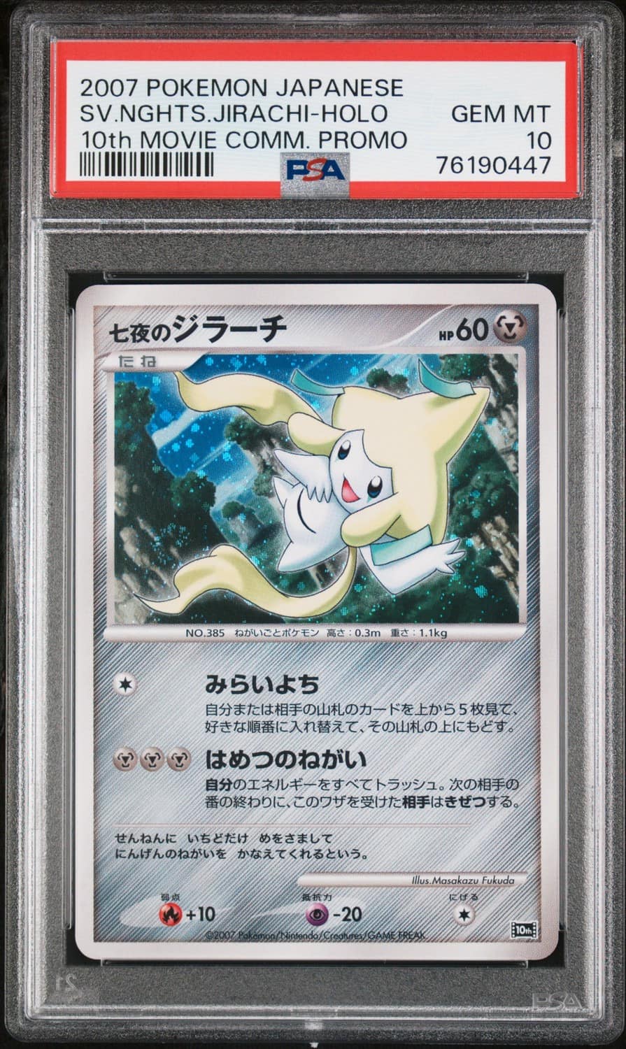 Seven Nights Jirachi