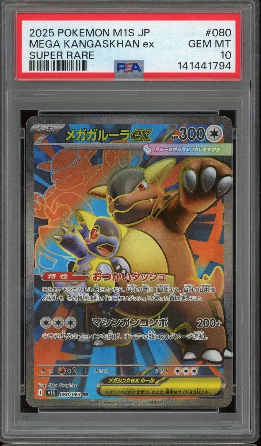 Mega Kangaskhan Ex