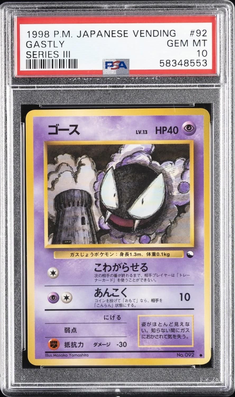 Gastly