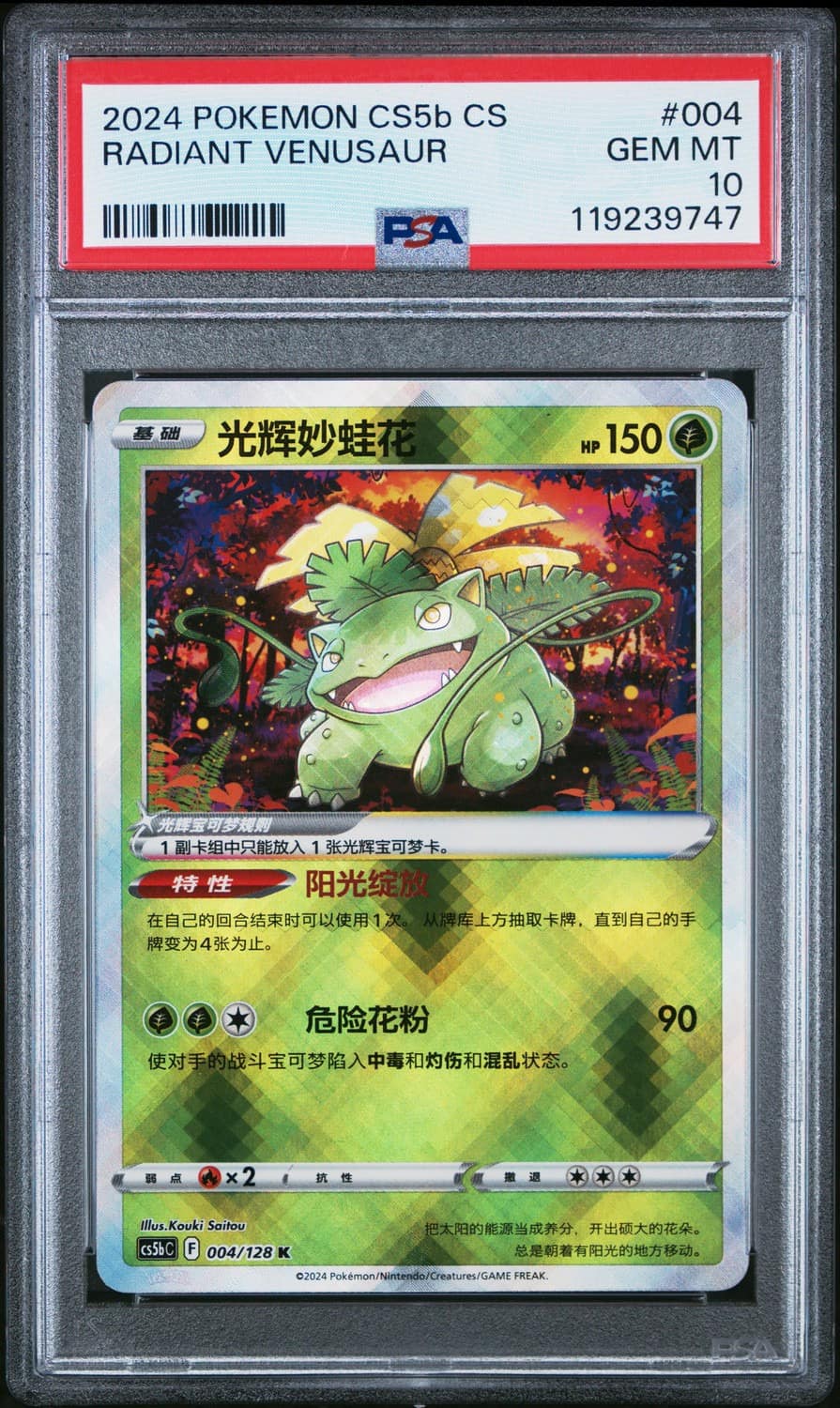 Radiant Venusaur