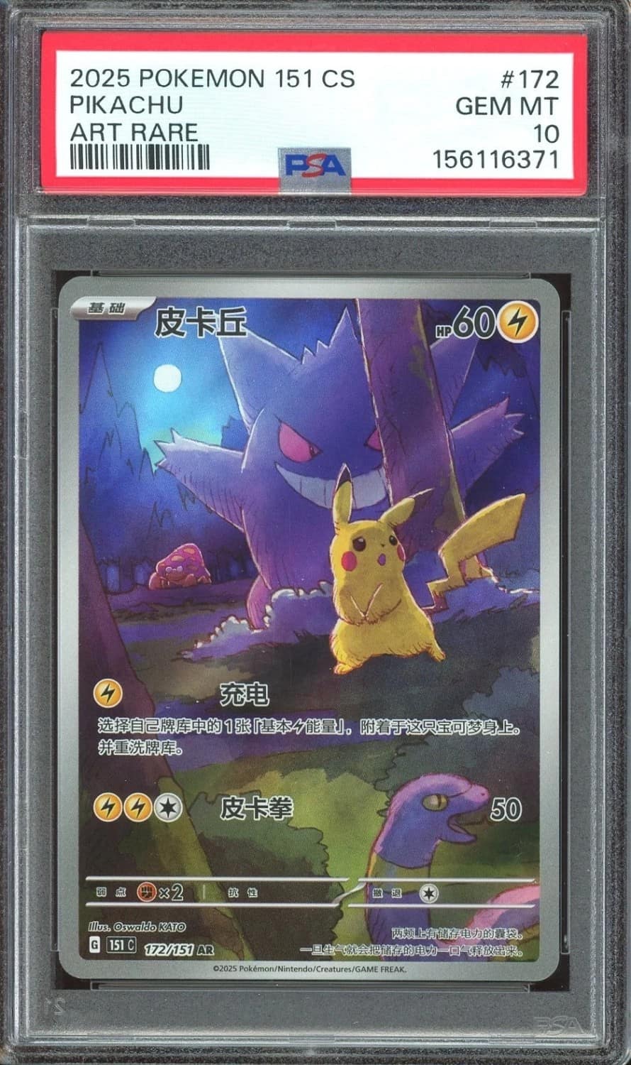 Pikachu